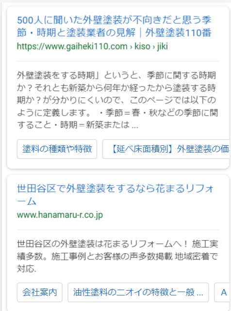 パソコンとモバイルは文字数が違う