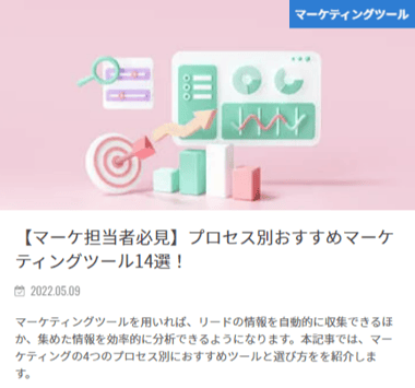 おすすめマーケティングツールl