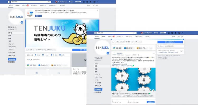 facebookページのサンプル