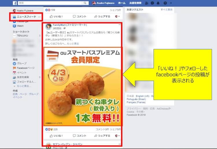 facebookのニュースフィードの画面