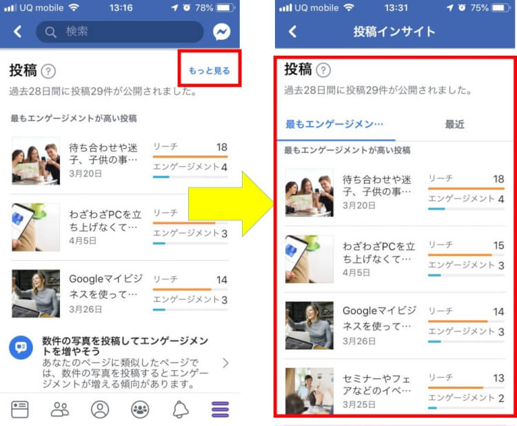 アプリでもっと見るをタップすると高いエンゲージメントを獲得した投稿が見られる