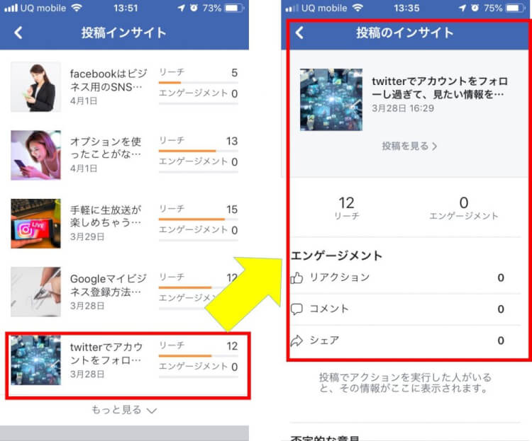 投稿をタップし投稿のインサイトの詳細を確認
