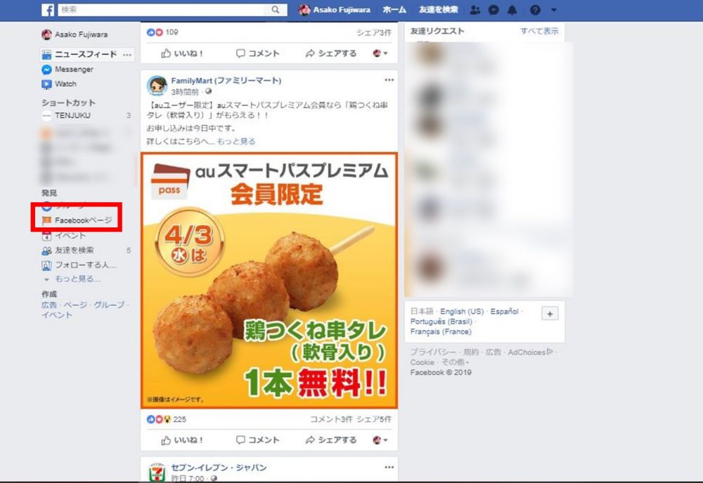 ブラウザでfacebookページをクリック