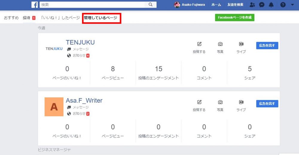 ブラウザで管理しているfacebookページをクリック