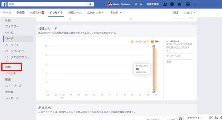 インサイトで投稿をクリック