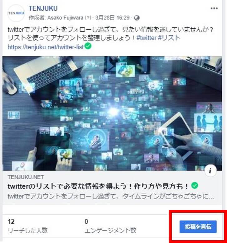 投稿を宣伝をクリック