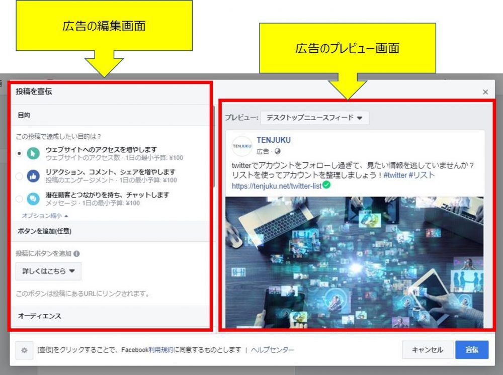 広告の編集画面とプレビュー画面