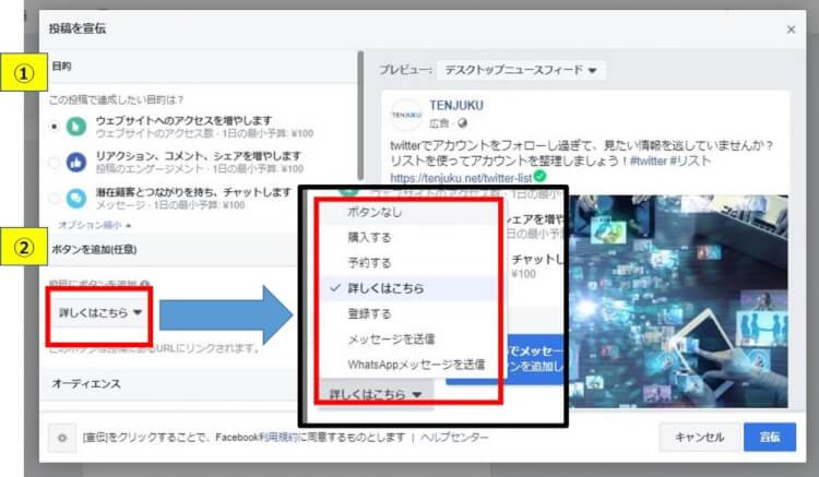 目的とボタンを追加の画面
