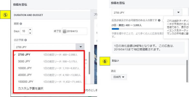 期間と予算、支払いの画面
