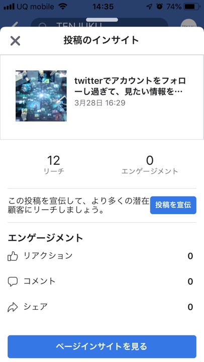 facebookの投稿のインサイトでのリーチ