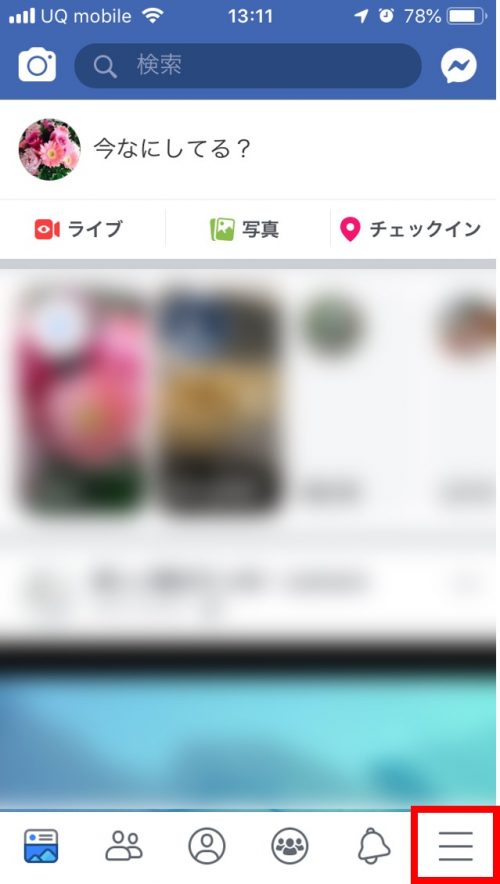 facebookアプリでメニューをタップ