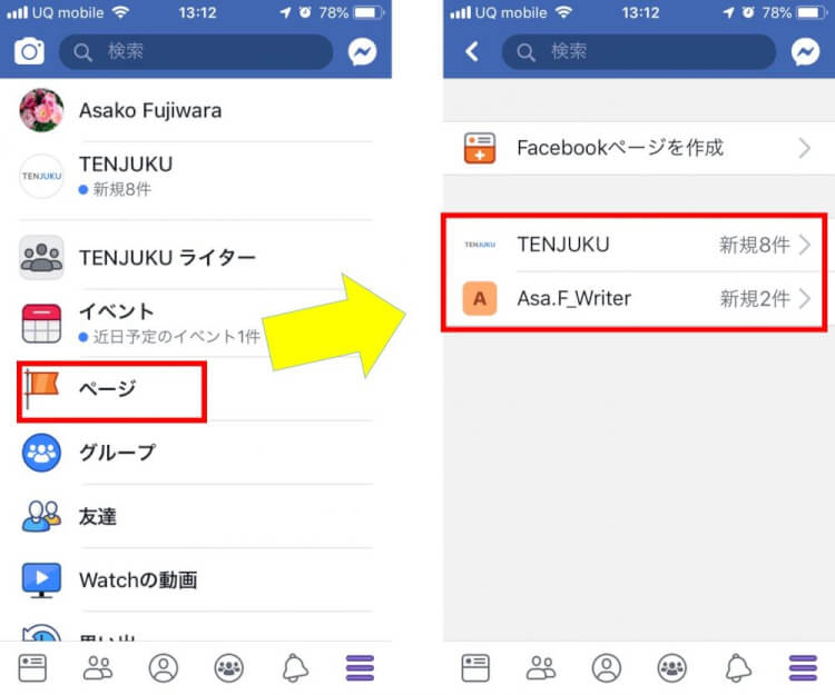 アプリでページをタップしリーチを見たいページをタップする