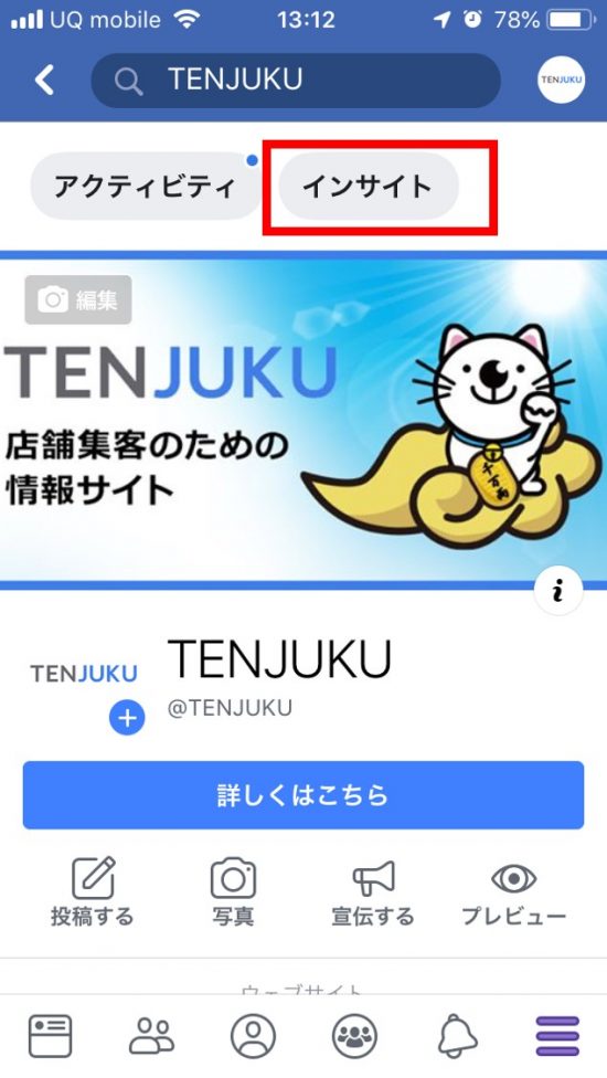 アプリでインサイトをタップ