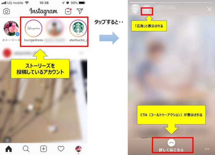 アプリのストーリーズ広告の例