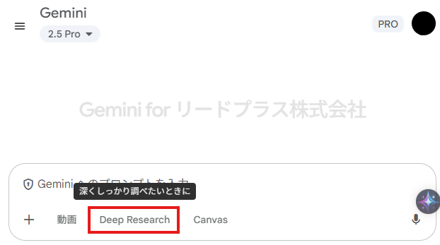 そもそもGeminiの「Deep Research」とは？