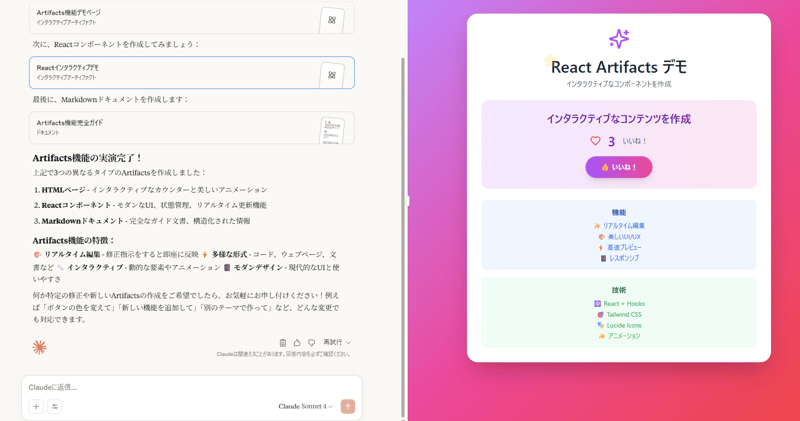 共同作業を効率化する「Artifacts機能」