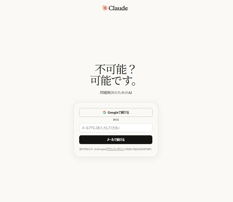 ステップ1：Claude公式サイトにアクセスする