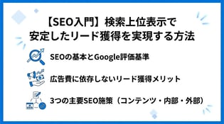 SEOとは？検索エンジンの仕組みから基本の考え方まで解説