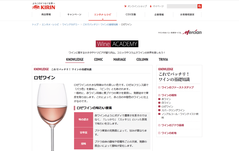 ワイン 種類 ロゼの検索結果