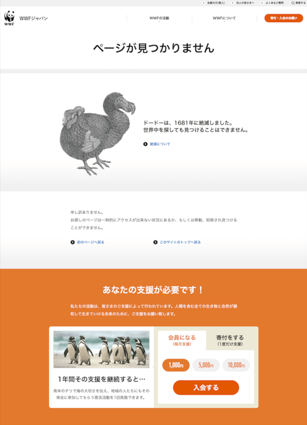 WWFジャパン