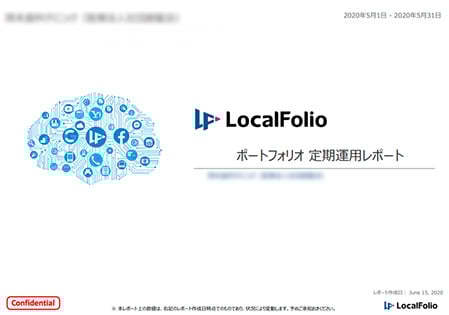 月次PDFレポートのダウンロード