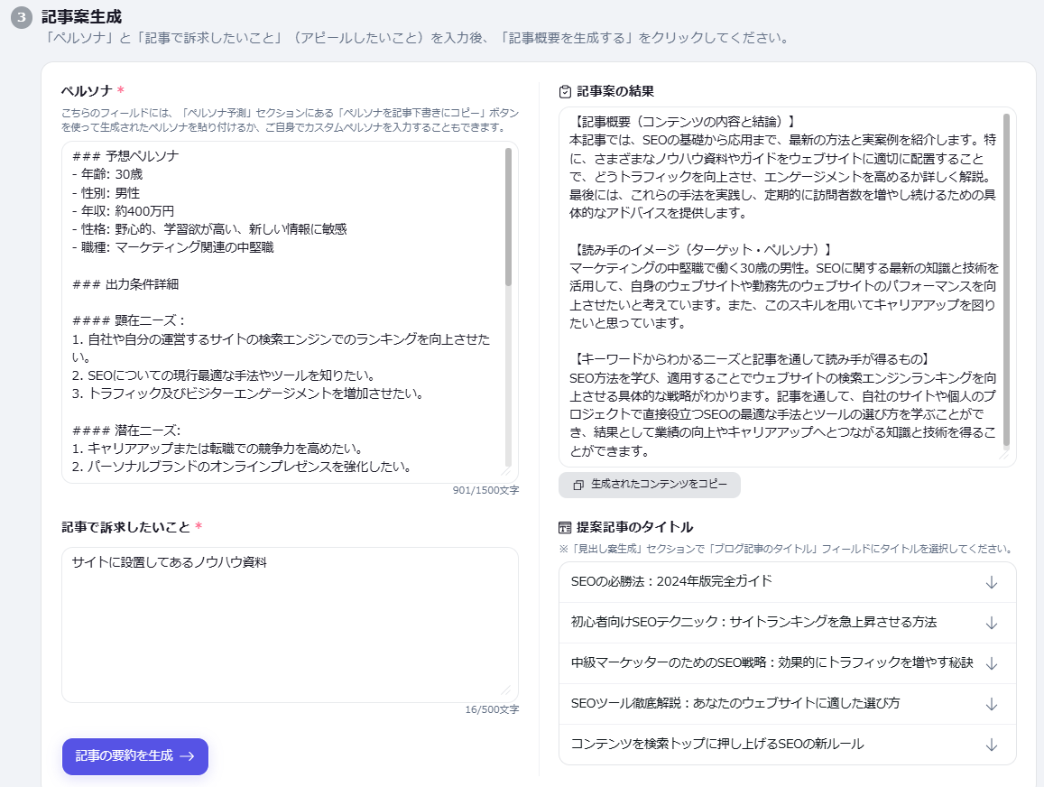 ＜AI記事案作成・リライト機能＞