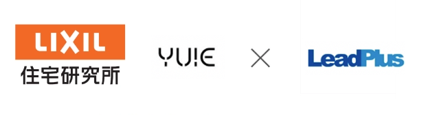 リードプラス、LIXIL住宅研究所と業務提携。YUIE PROJECT加入法人向け「WEB広告運用支援パッケージ」を提供開始 ～専用設計でスマートな導入を実現　YUIE住宅商品を軸に地域密着店舗の反響獲得を支援～