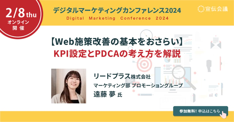 【Web施策改善の基本をおさらい】KPI設定とPDCAの考え方を解説