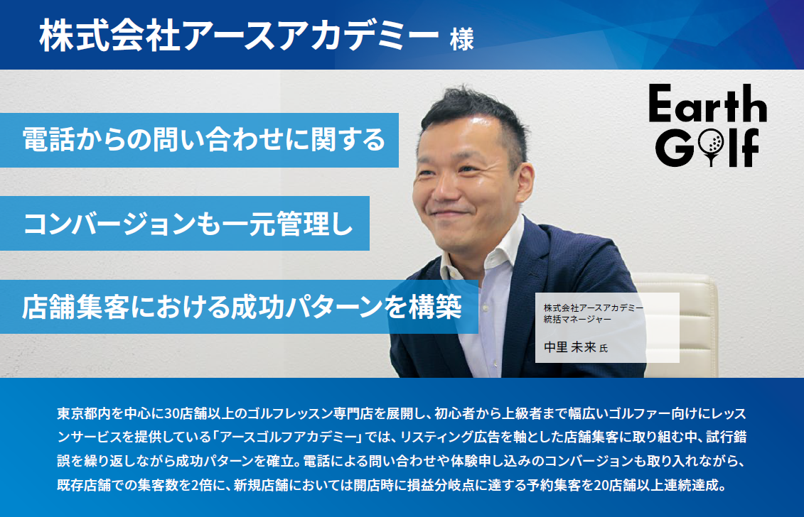 [アースアカデミー]事例資料