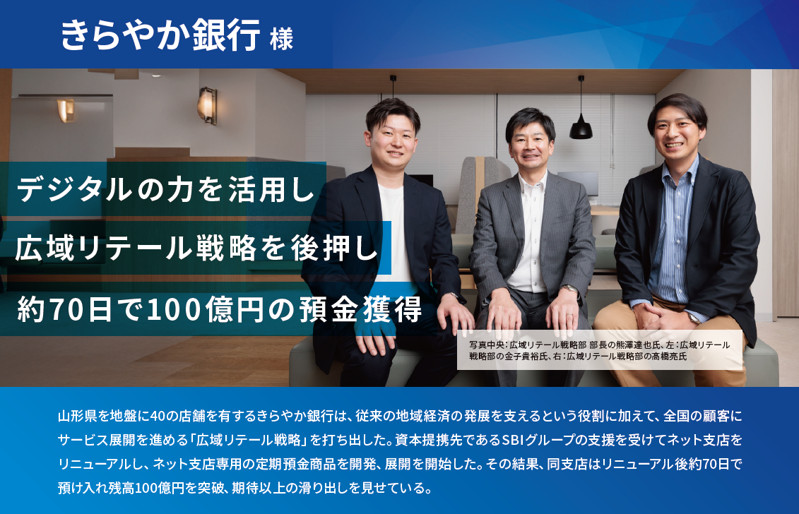 株式会社きらやか銀行事例資料