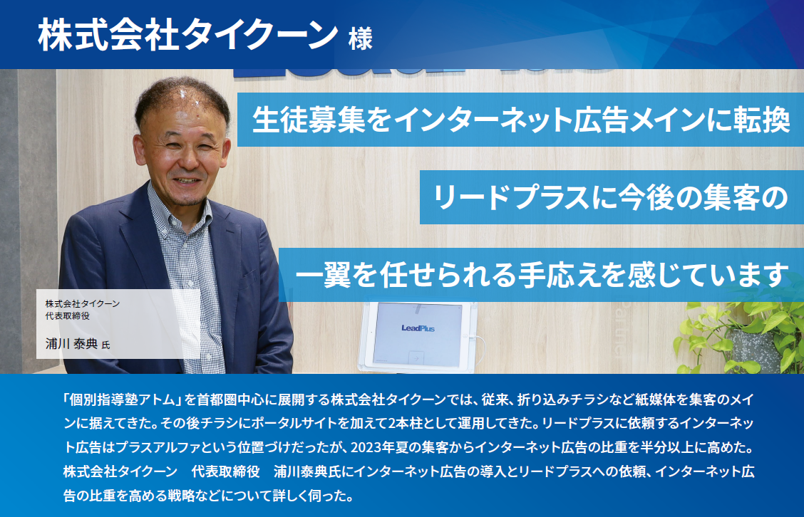 株式会社タイクーン事例資料