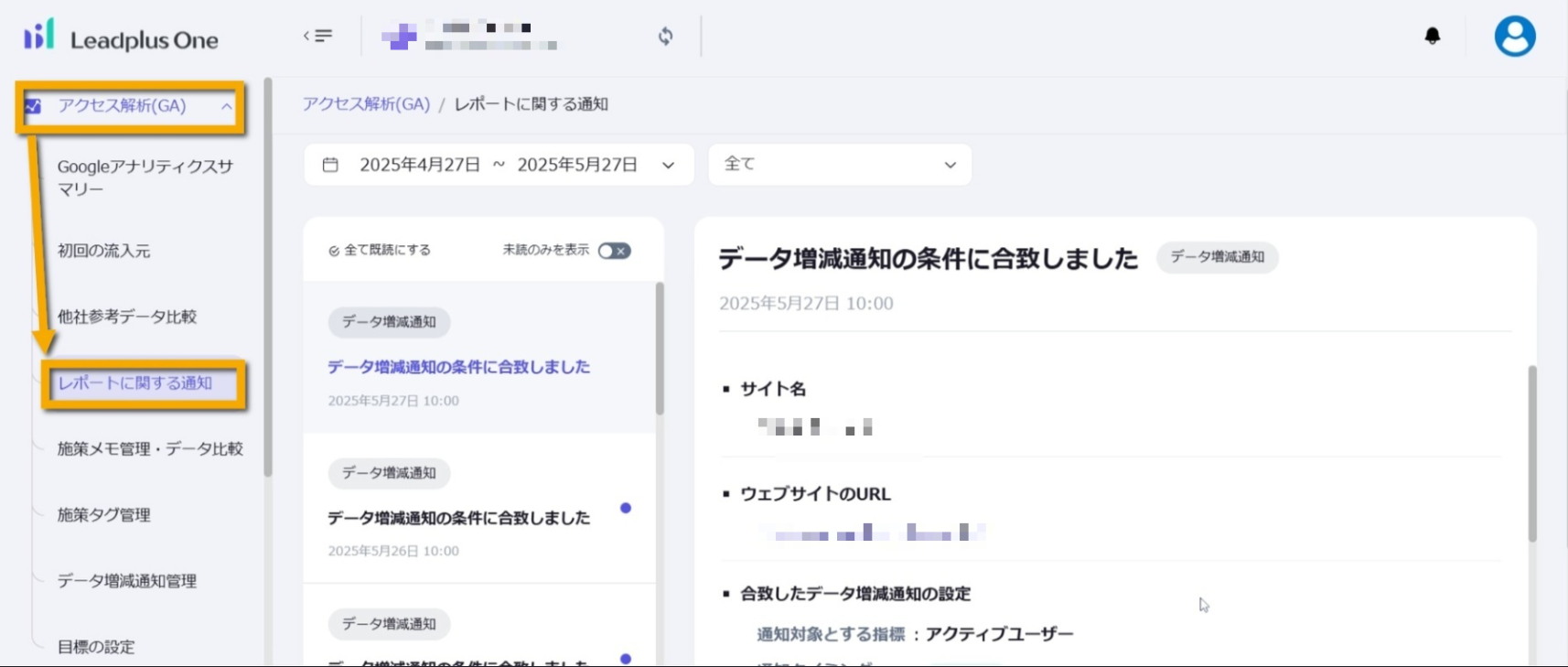 レポートに関する通知の確認