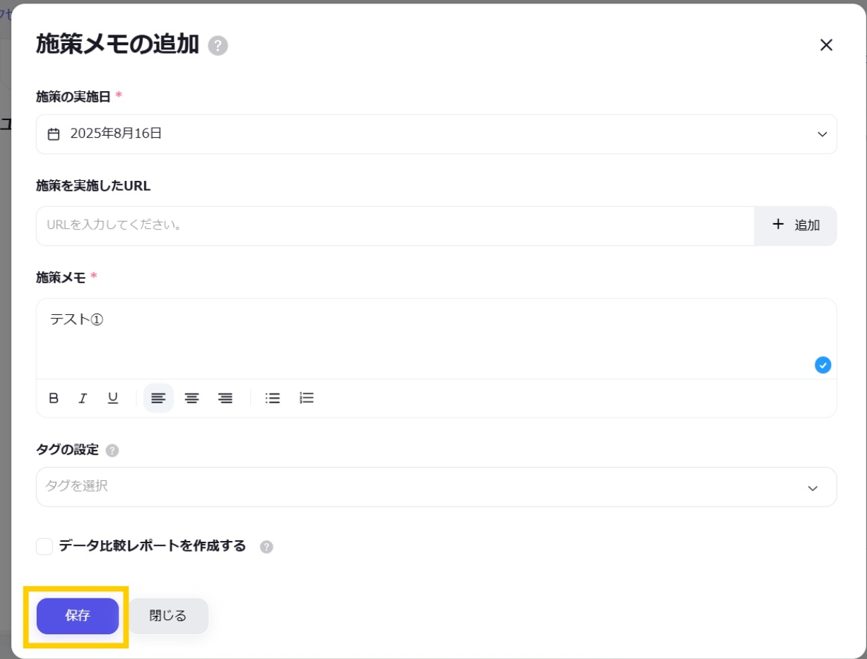 施策メモの追加