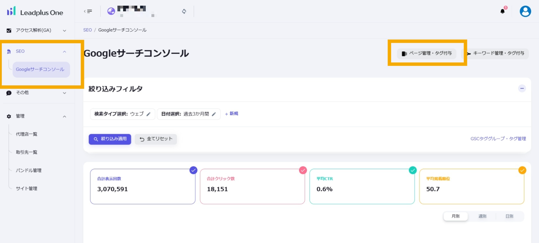ページ管理タグ付与