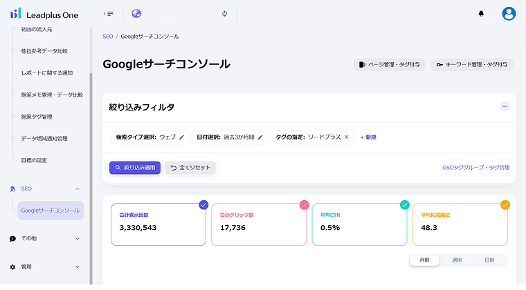 タグ管理機能