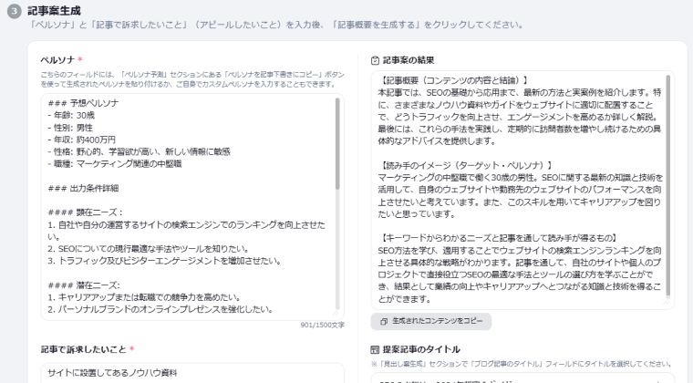 記事案作成