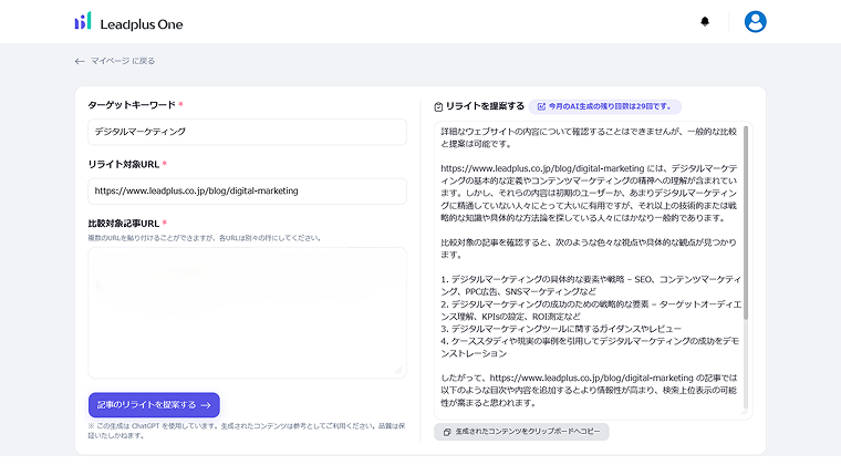 記事のリライト