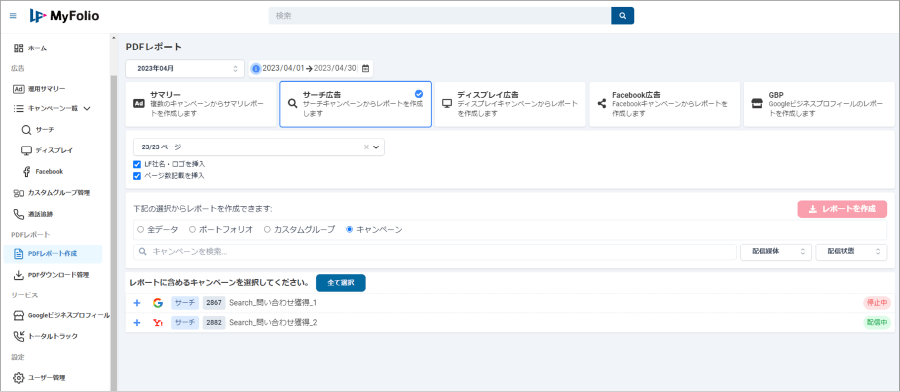 パートナー企業向けの便利機能