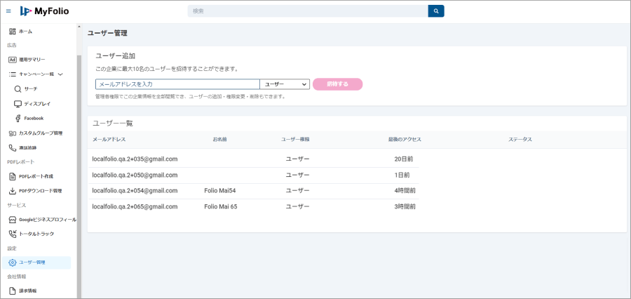 ユーザー管理機能