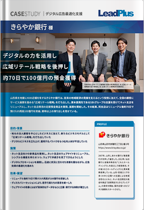 株式会社きらやか銀行事例資料