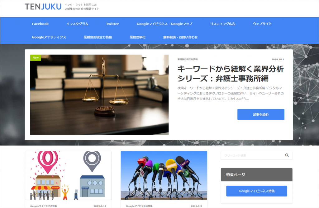 TENJUKU(テンジュク)にて「検索キーワードから紐解く業界分析」のコンテンツを拡充・強化