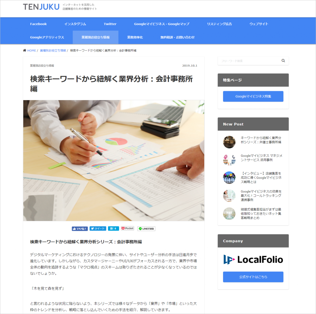 TENJUKU(テンジュク)にて「検索キーワードから紐解く業界分析」のコンテンツを拡充・強化02