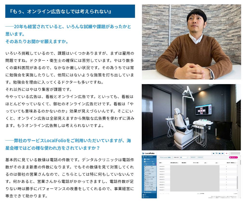 【導入事例】医療法人社団 海星会様の導入事例インタビュー記事を公開致しました