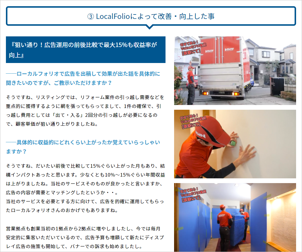 【導入事例】株式会社ライフサイクル様の導入事例インタビュー記事を公開致しました