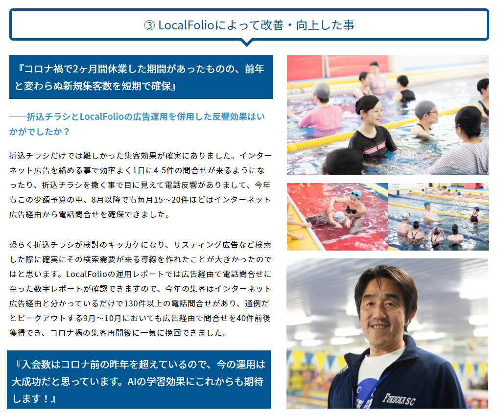【導入事例】福岡スイミングクラブ様の導入事例インタビュー記事を公開致しました