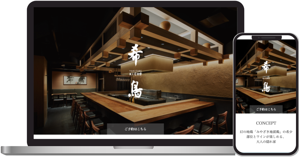 焼鳥希鳥