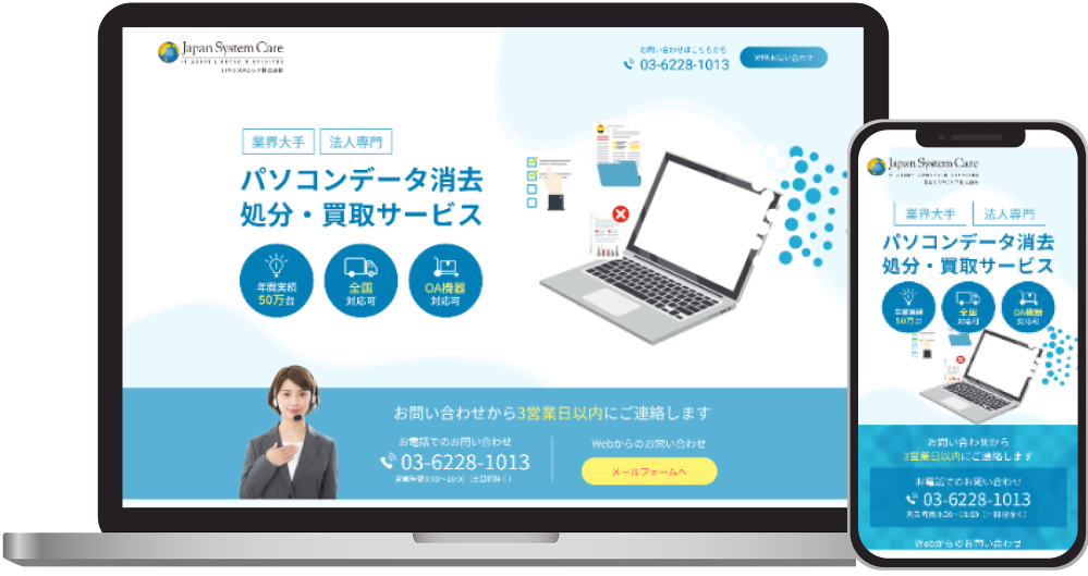日本システムケア株式会社