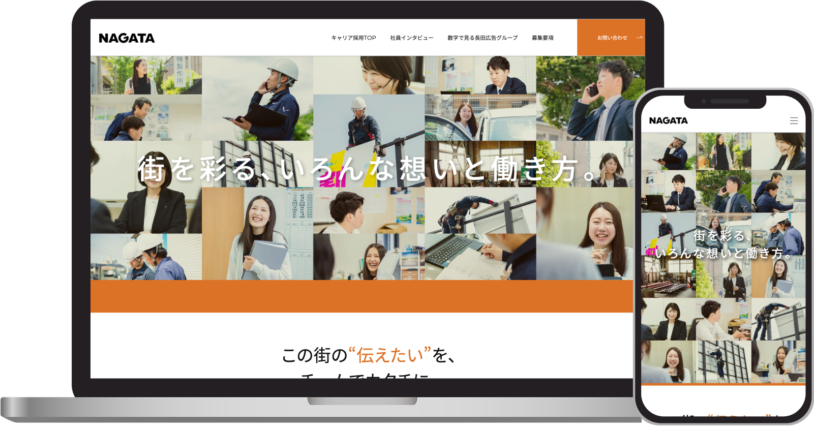 長田広告グループ株式会社
