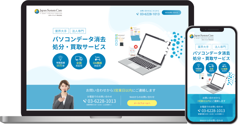 日本システムケア株式会社 